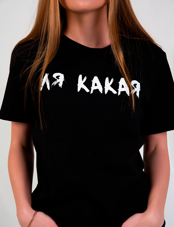 Футболка «ЛЯ КАКАЯ»
