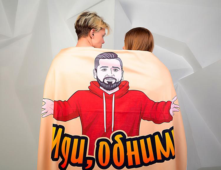 Плед «Иди обниму»