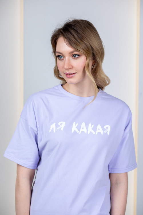 Футболка «Ля какая» лиловая Футболка «Ля какая» лиловая