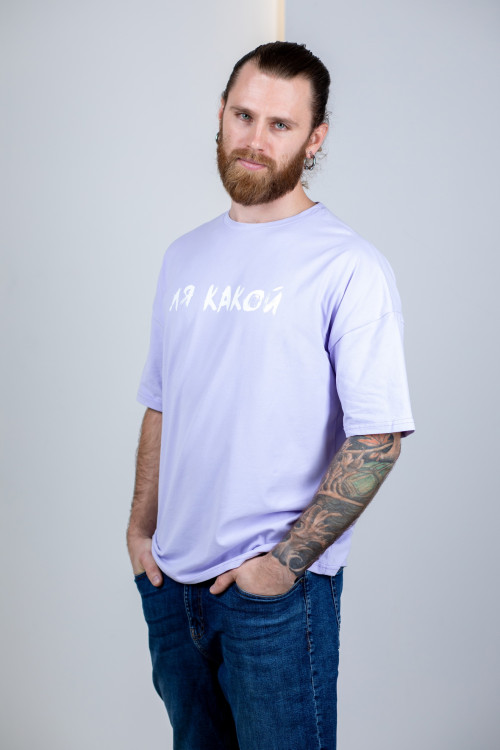 ПРЕДЗАКАЗ Футболка «Ля какой» лиловая